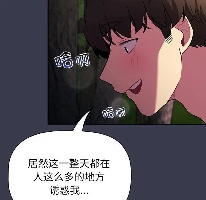 《分组换换爱》漫画 第122話