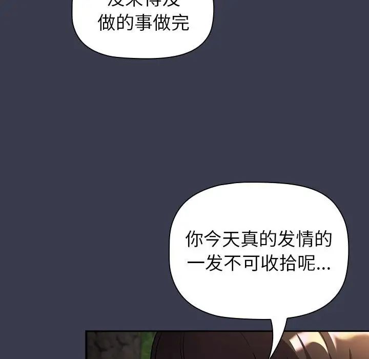 《分组换换爱》漫画 第122話