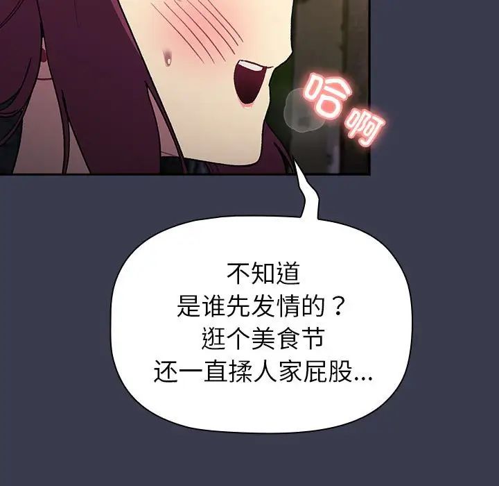 《分组换换爱》漫画 第122話