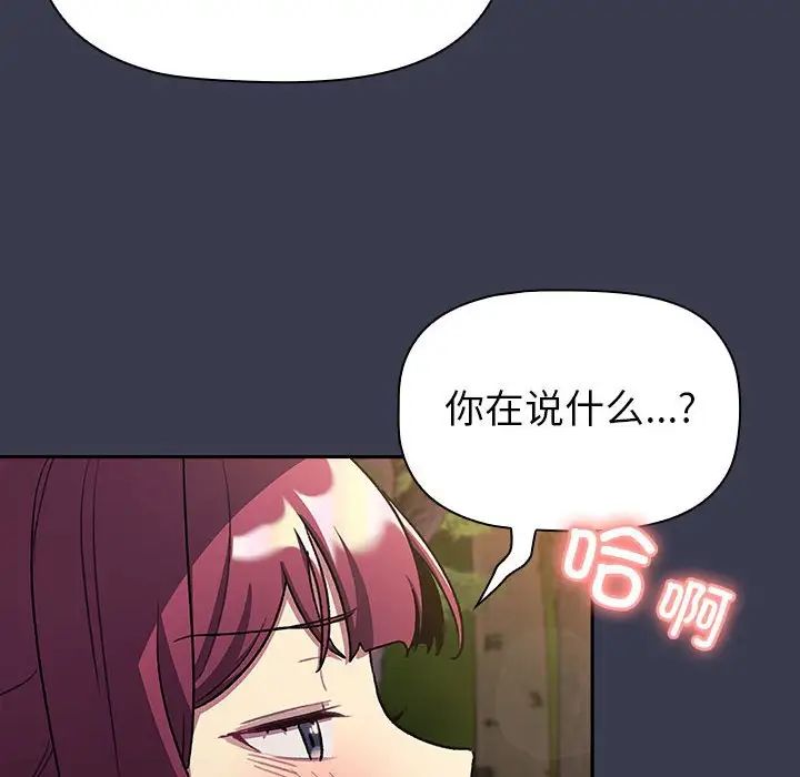 《分组换换爱》漫画 第122話