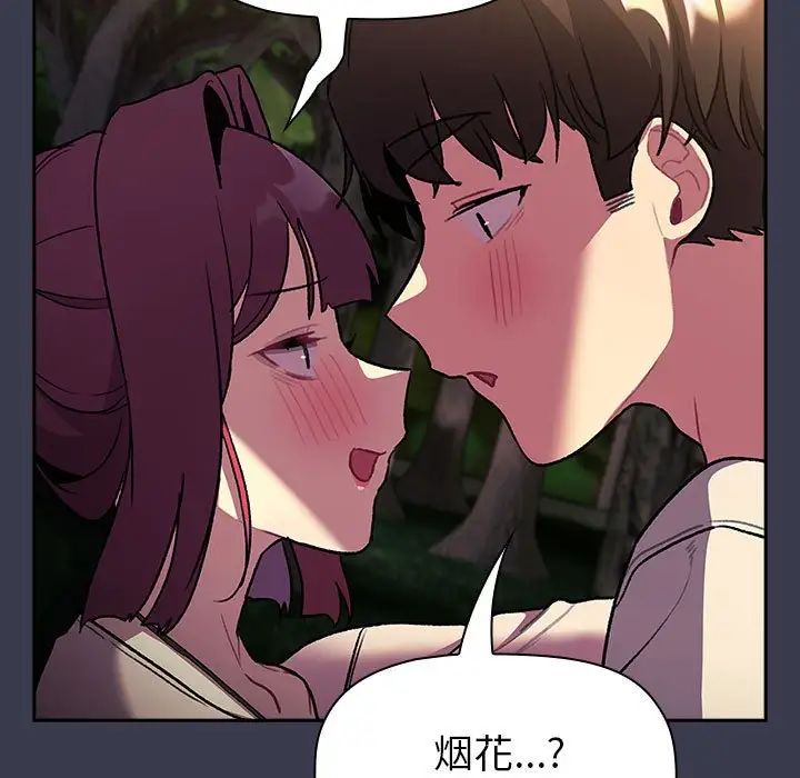 《分组换换爱》漫画 第122話