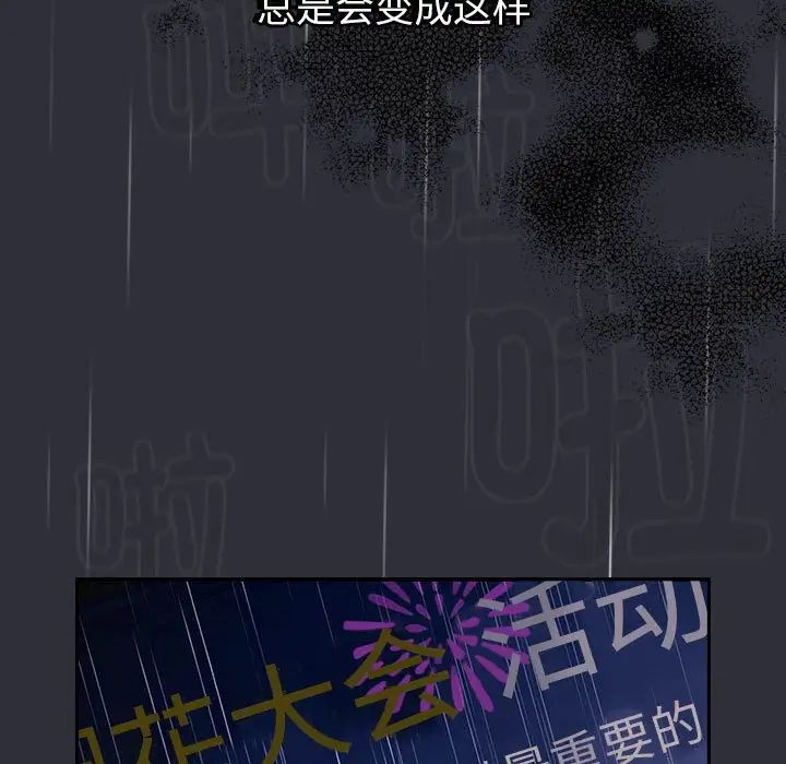 《分组换换爱》漫画 第123話