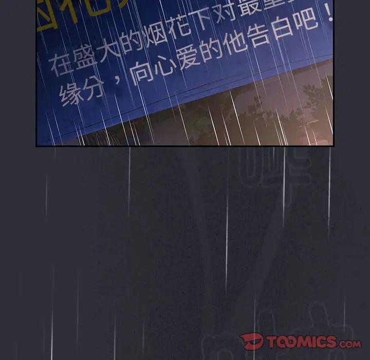 《分组换换爱》漫画 第123話