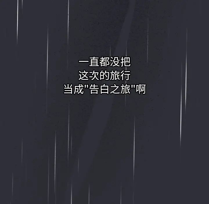 《分组换换爱》漫画 第123話