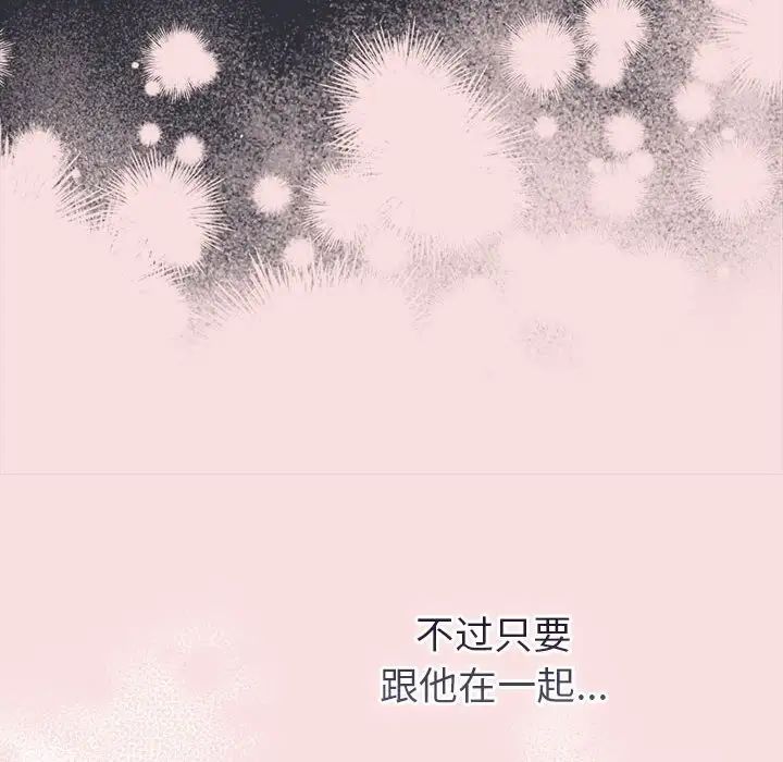 《分组换换爱》漫画 第123話