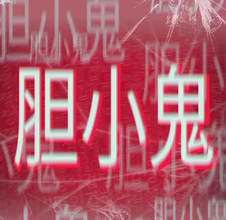 《分组换换爱》漫画 第123話