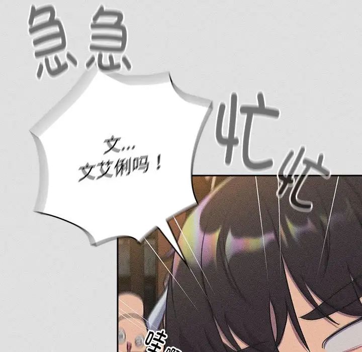 《分组换换爱》漫画 第123話