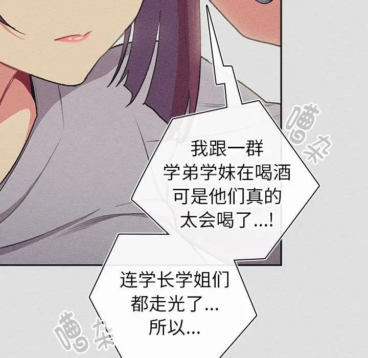 《分组换换爱》漫画 第123話