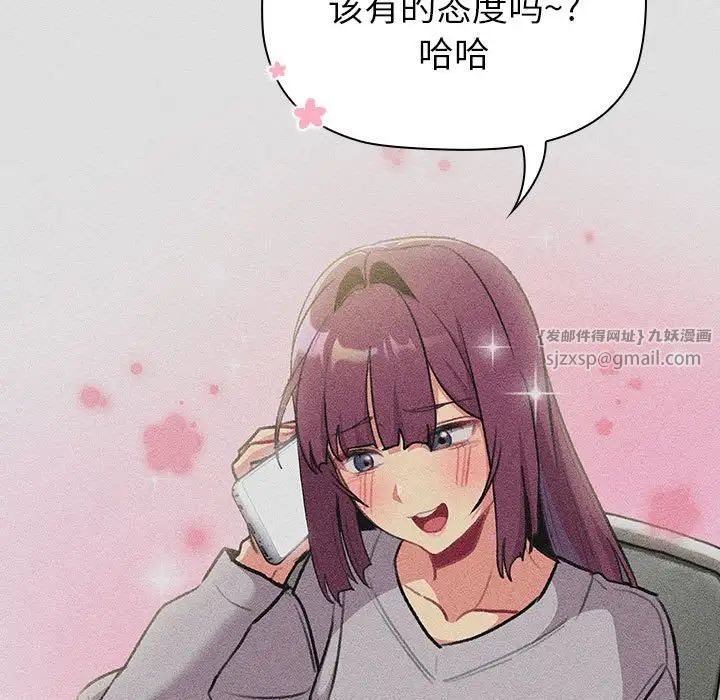 《分组换换爱》漫画 第123話