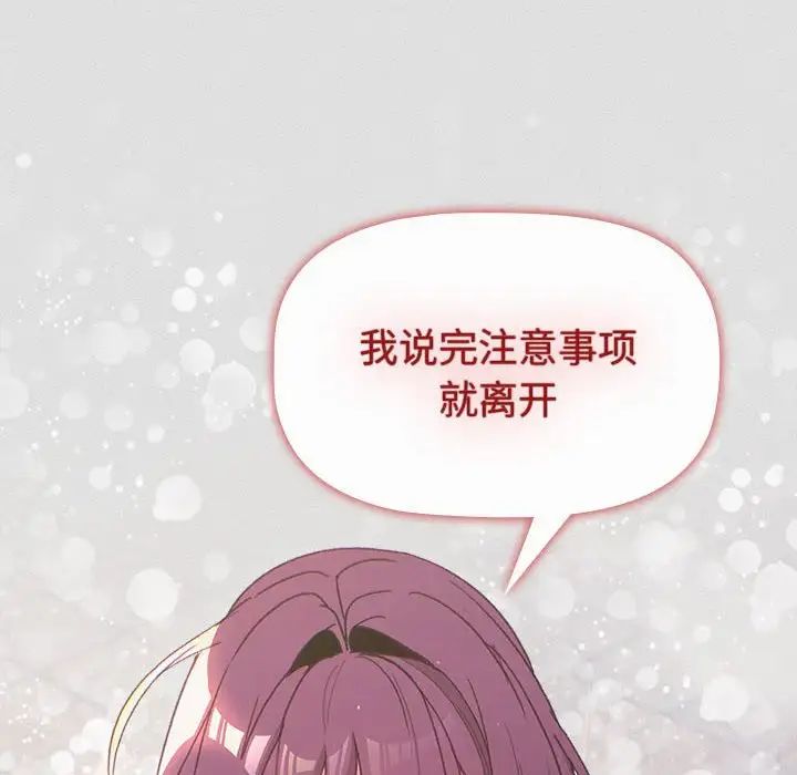 《分组换换爱》漫画 第123話