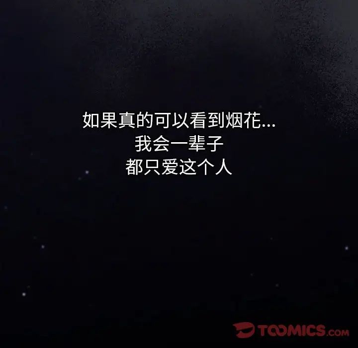 《分组换换爱》漫画 第123話