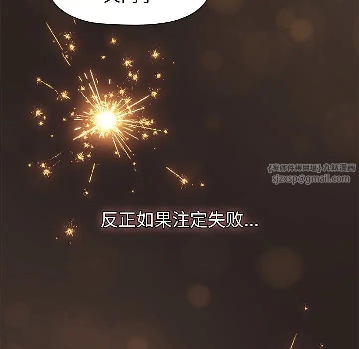 《分组换换爱》漫画 第123話
