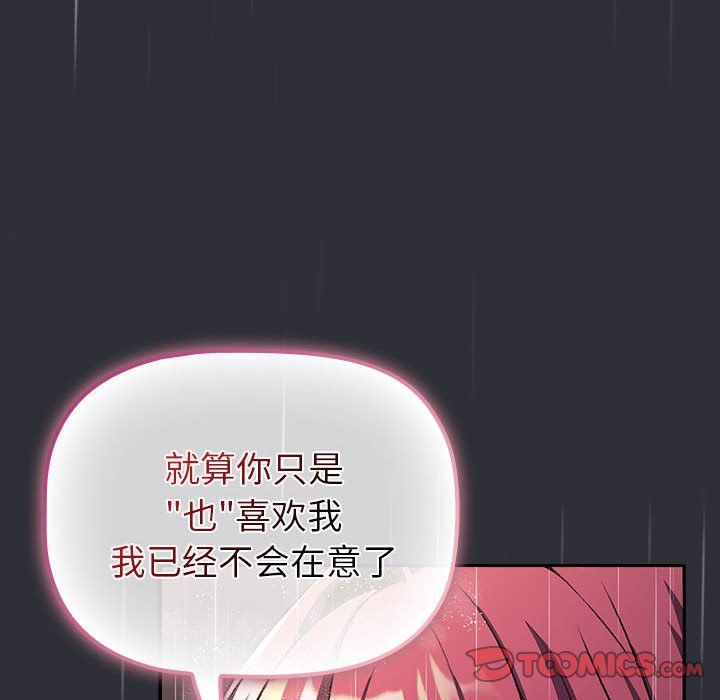 《分组换换爱》漫画 第124話