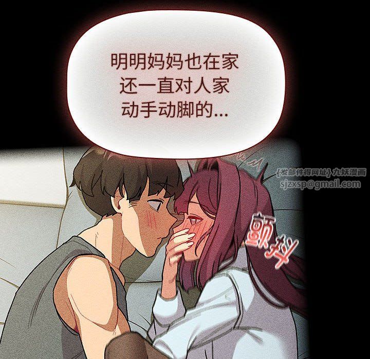 《分组换换爱》漫画 第124話