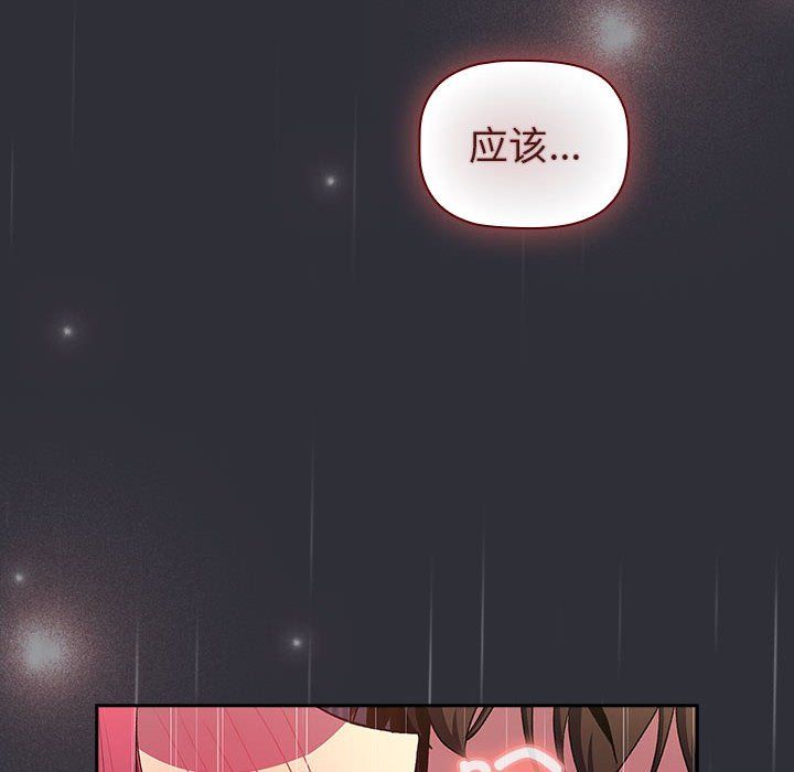 《分组换换爱》漫画 第124話