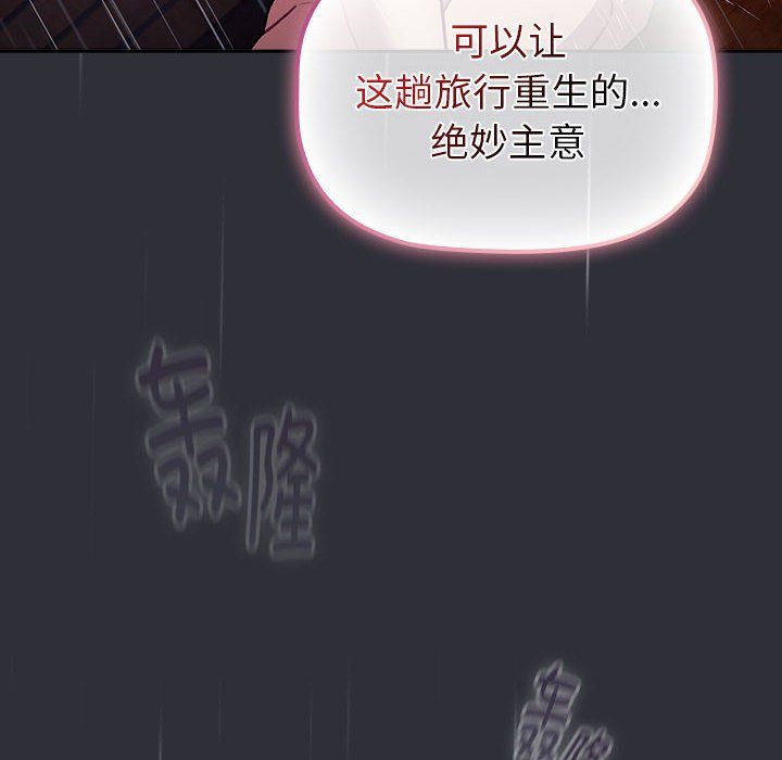 《分组换换爱》漫画 第125話