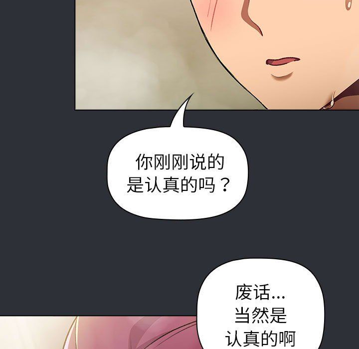 《分组换换爱》漫画 第125話