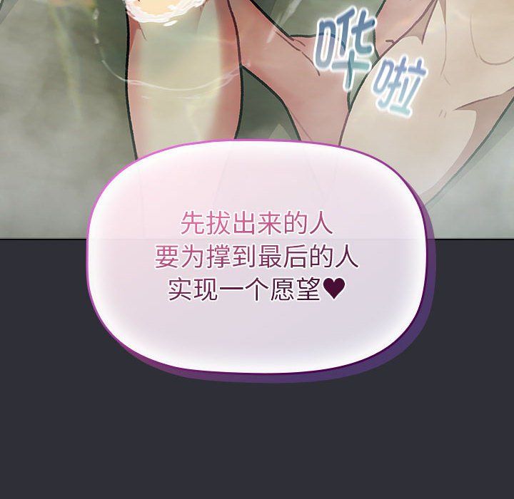 《分组换换爱》漫画 第125話