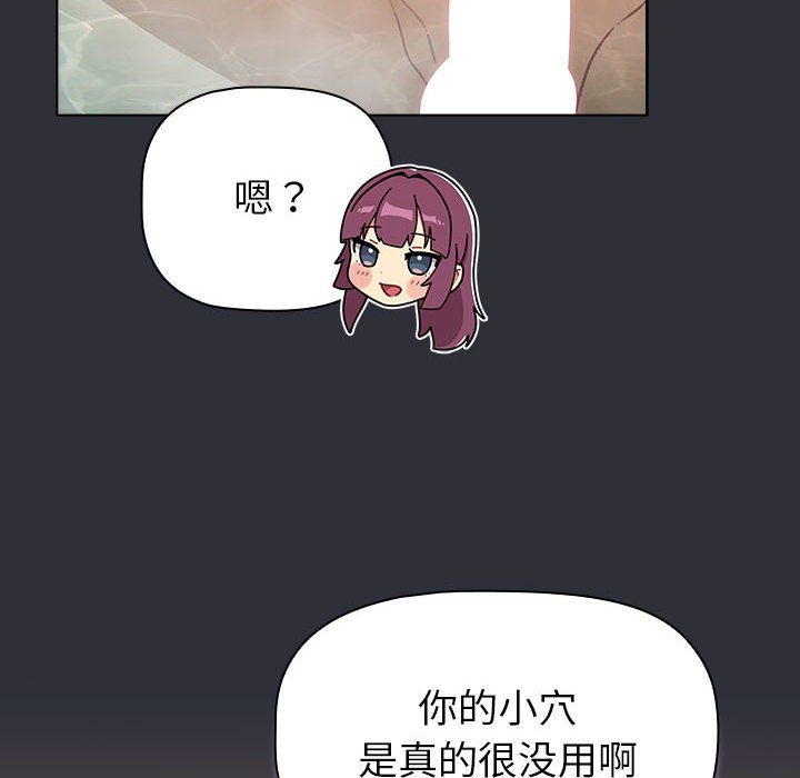 《分组换换爱》漫画 第125話
