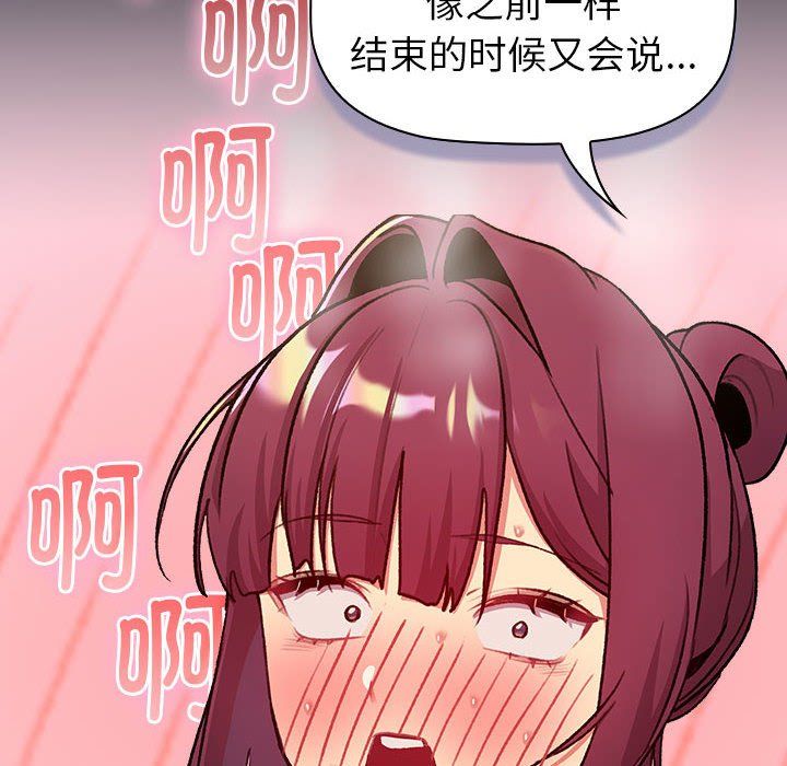 《分组换换爱》漫画 第125話