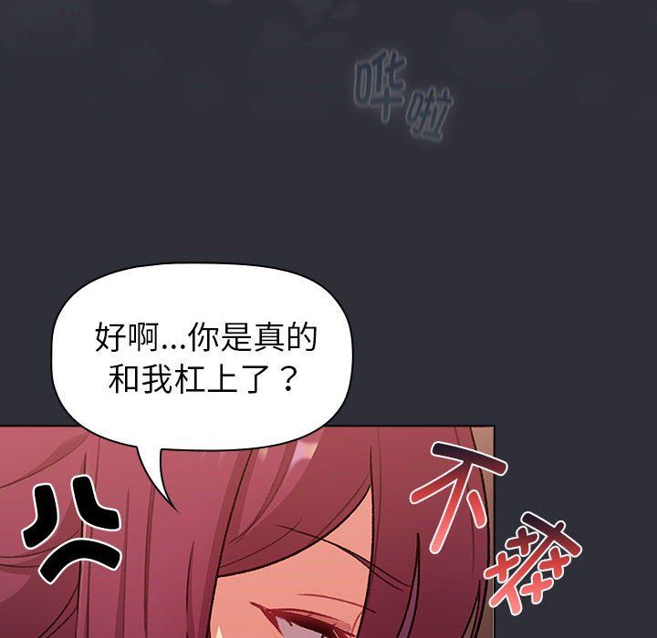 《分组换换爱》漫画 第125話
