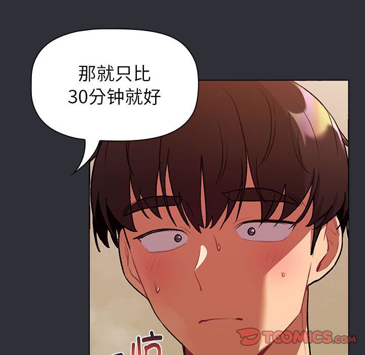 《分组换换爱》漫画 第125話