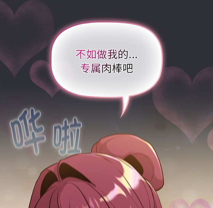 《分组换换爱》漫画 第125話
