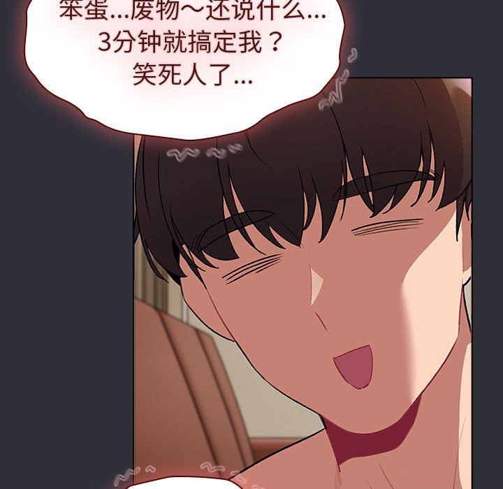 《分组换换爱》漫画 第125話
