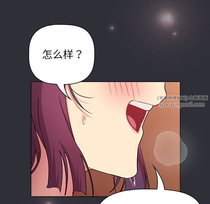 《分组换换爱》漫画 第125話