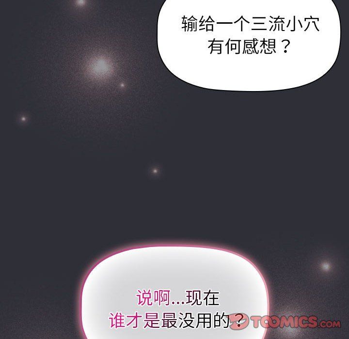 《分组换换爱》漫画 第125話