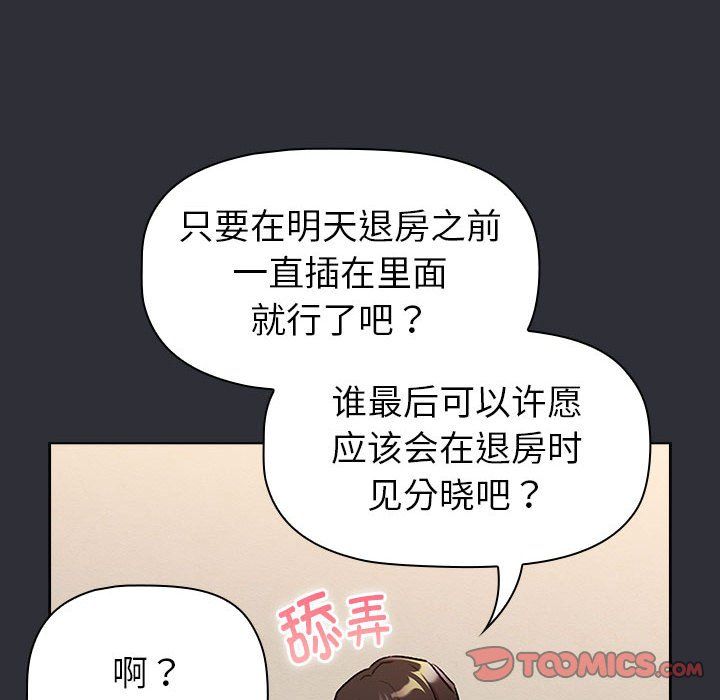 《分组换换爱》漫画 第125話