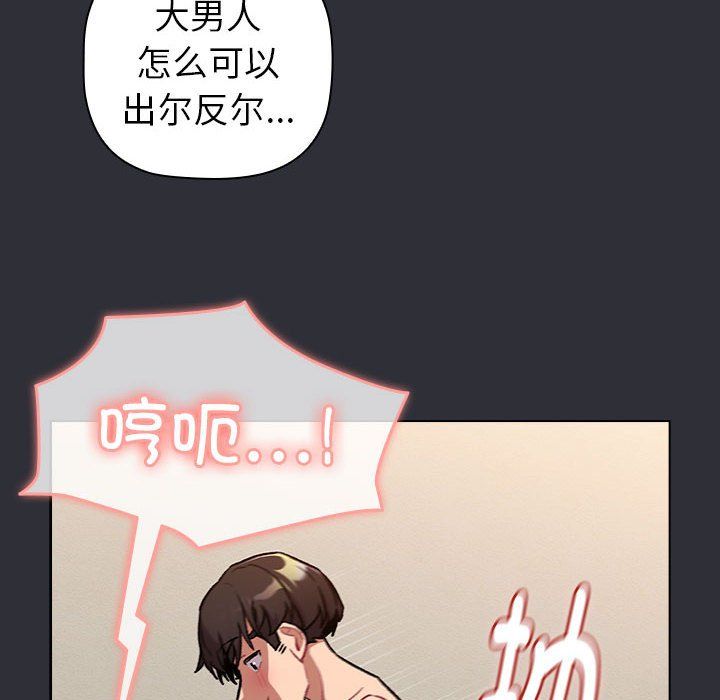 《分组换换爱》漫画 第125話