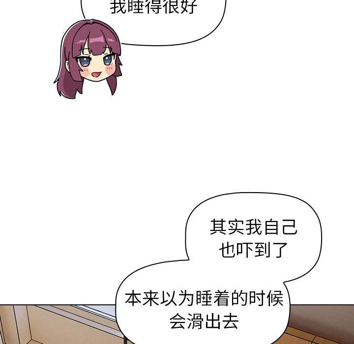 《分组换换爱》漫画 第125話
