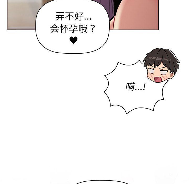 《分组换换爱》漫画 第125話
