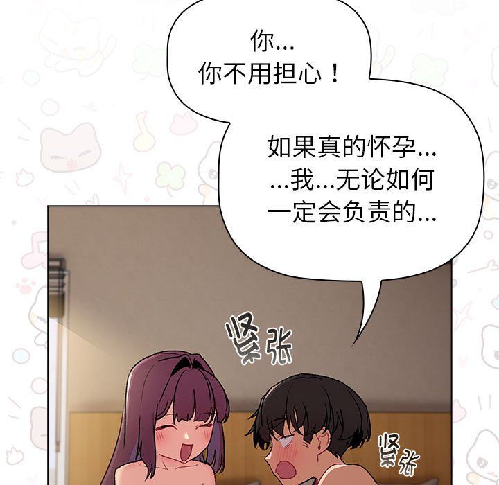 《分组换换爱》漫画 第125話