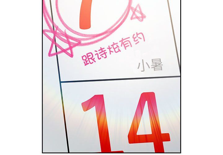 《分组换换爱》漫画 第126話