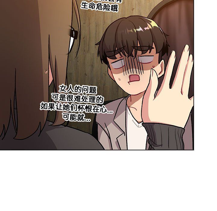 《分组换换爱》漫画 第126話