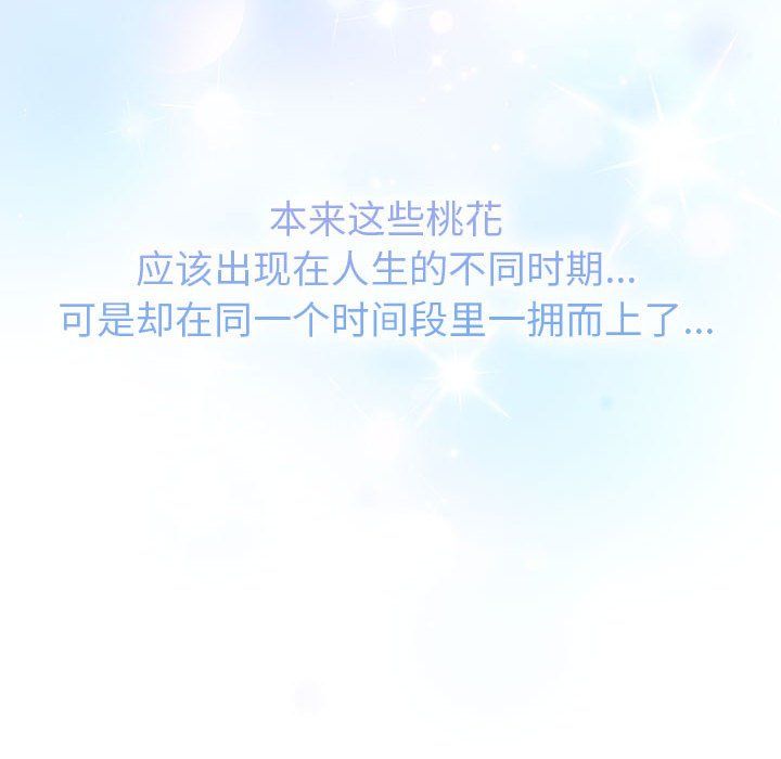 《分组换换爱》漫画 第126話