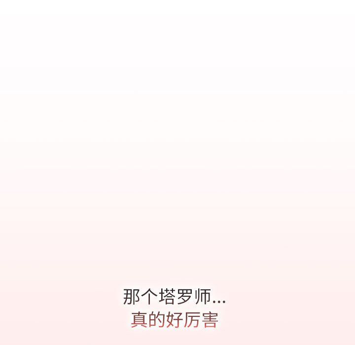 《分组换换爱》漫画 第126話