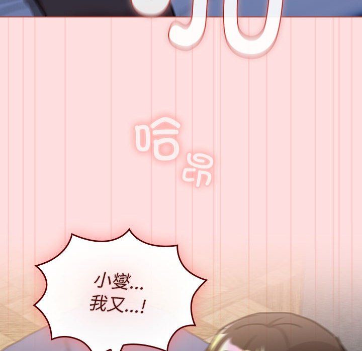 《分组换换爱》漫画 第126話