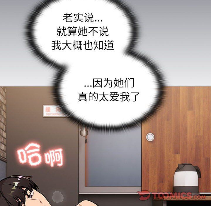 《分组换换爱》漫画 第126話