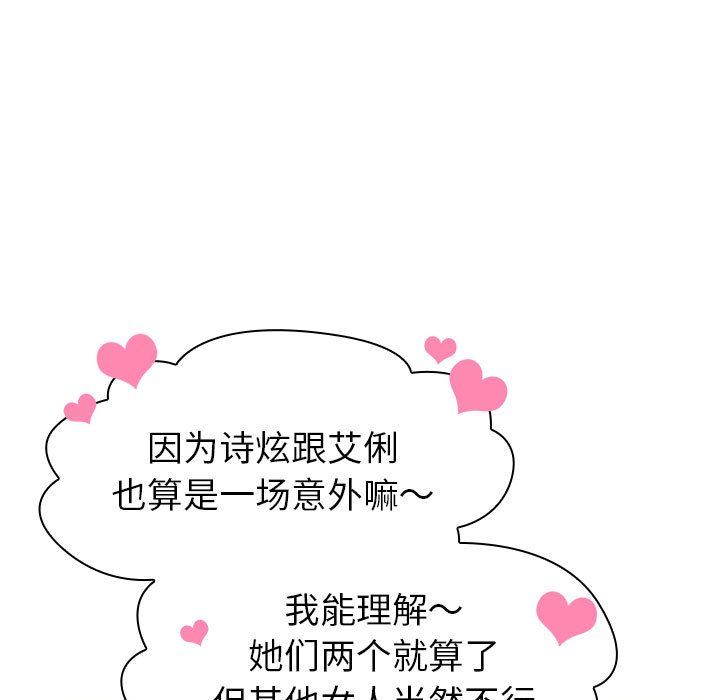 《分组换换爱》漫画 第126話