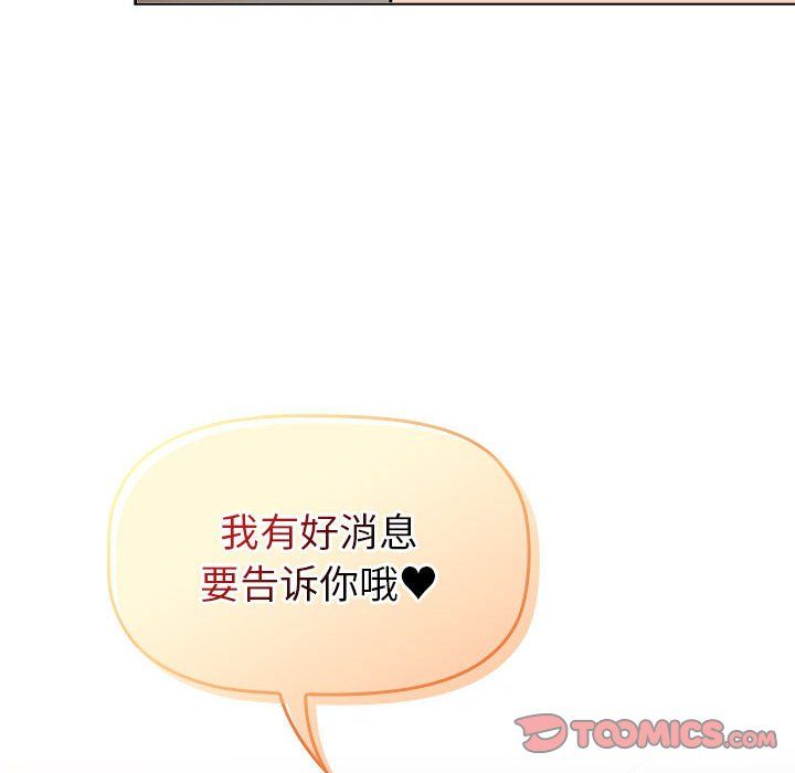 《分组换换爱》漫画 第126話