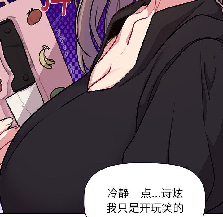 《分组换换爱》漫画 第126話