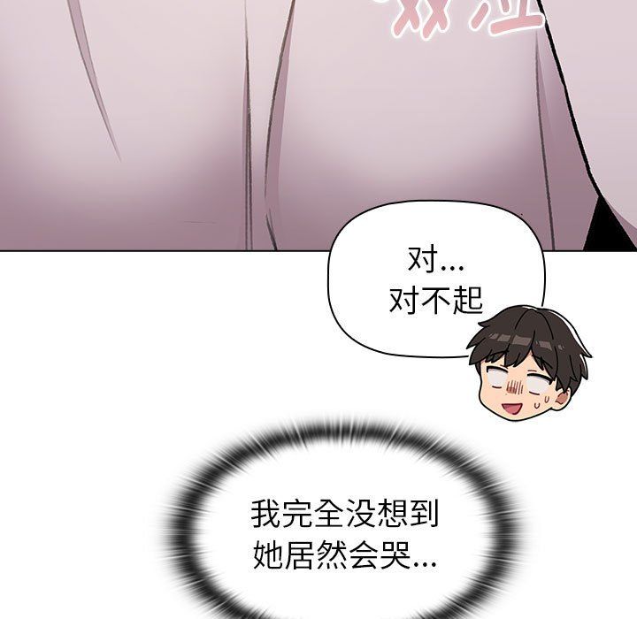 《分组换换爱》漫画 第126話