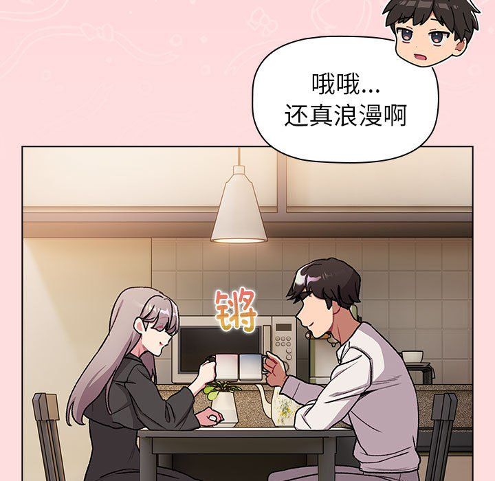 《分组换换爱》漫画 第126話