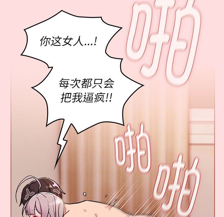 《分组换换爱》漫画 第126話