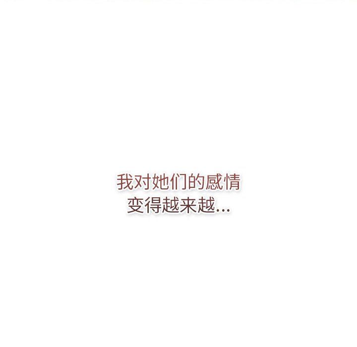 《分组换换爱》漫画 第126話