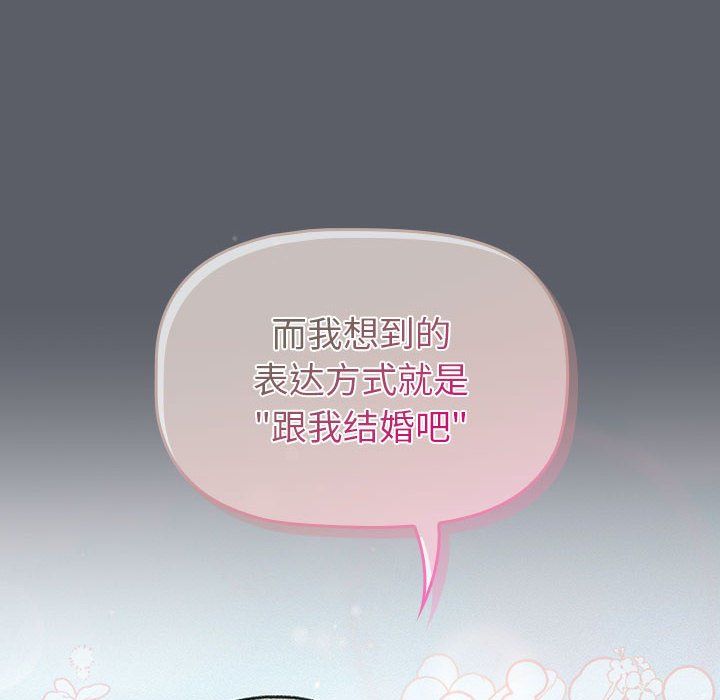 《分组换换爱》漫画 第126話