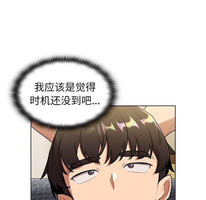 《分组换换爱》漫画 第126話